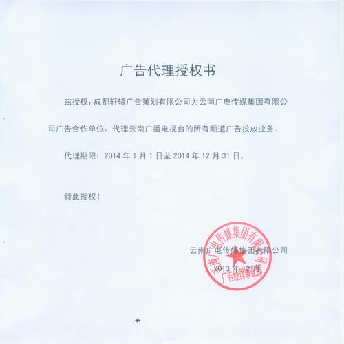 云南衛(wèi)視黃金資源優(yōu)勢代理_成都軒轅廣告策劃_電視廣告_廣告