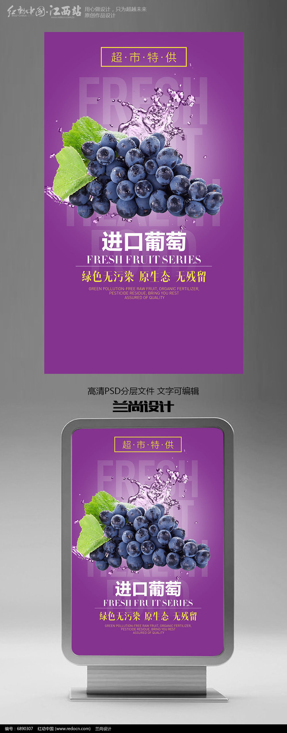 超市水果廣告牌葡萄促銷海報設計