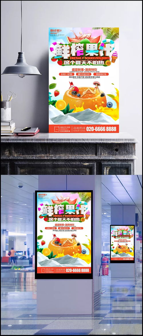 鮮榨果汁優惠活動海報圖片 psd素材,廣告設計模板,海報設計,滿減,折扣,鮮榨,果汁,水果,夏日,冰爽,飲品,海報,宣傳 mr.z