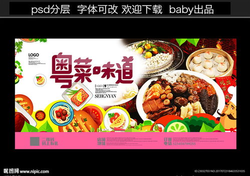 粵菜廣告設計圖片