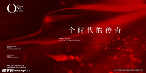 紅色地產(chǎn)廣告設(shè)計圖