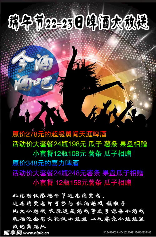 酒吧廣告設(shè)計圖