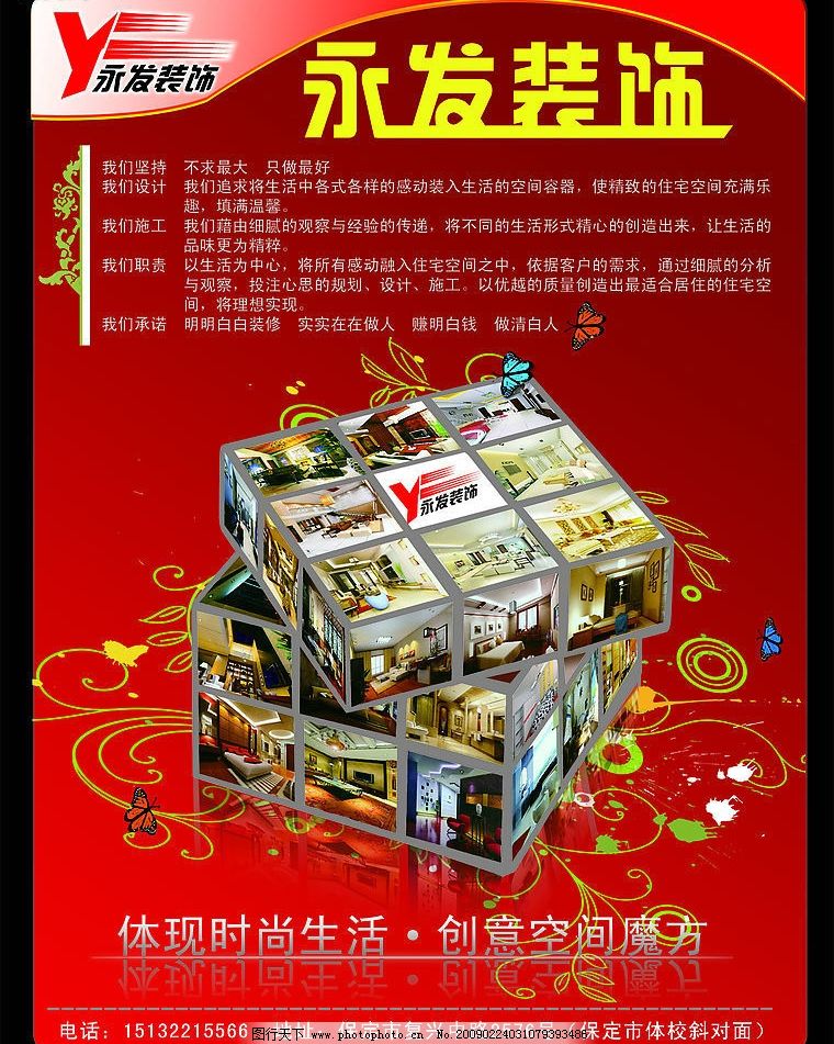 裝飾公司宣傳單圖片,魔方 廣告設(shè)計模板 其他模版 源文件庫-