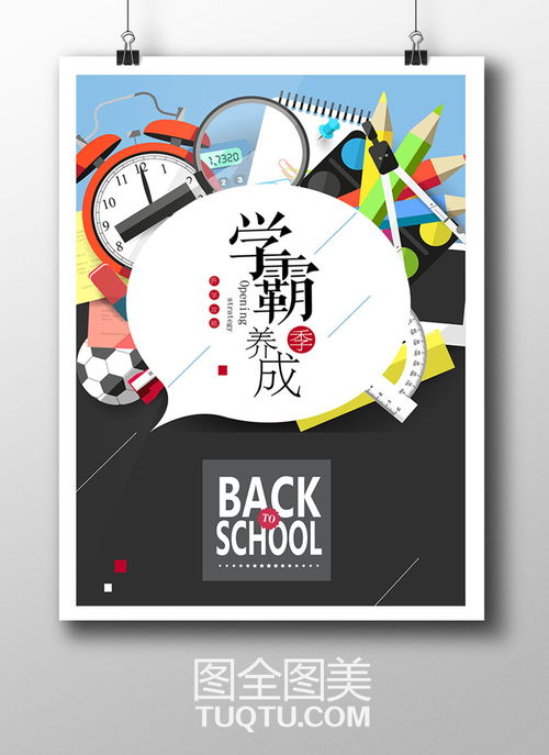 新學期開學海報設(shè)計ai矢量模板,學霸養(yǎng)成記,開學季廣告設(shè)計,新學期海報設(shè)計,新學期促銷廣告,開學季促銷素材,開學季廣告模板,新學期學校開學海報,學校開學廣告設(shè)計,學校促銷海報,校園促銷廣告,新學期素材 精品設(shè)計 創(chuàng)意海報 ai矢量分層素材 圖全圖美 原創(chuàng)精