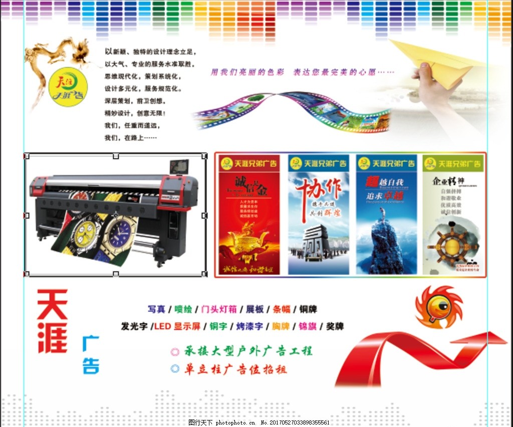 廣告店宣傳海報