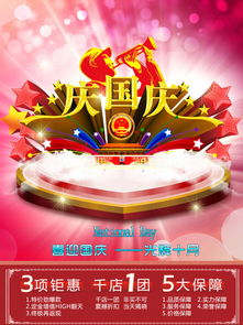 國慶廣告設(shè)計卡通 插畫圖片免費下載 千圖網(wǎng)