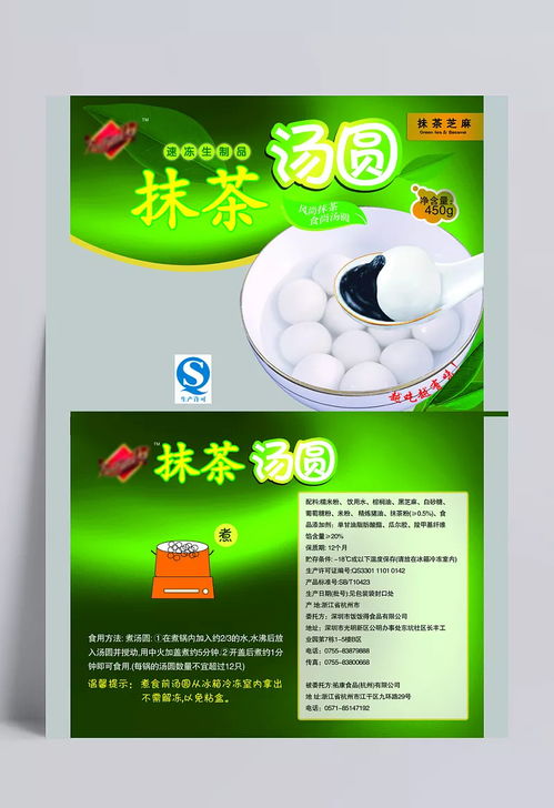 抹茶湯圓包裝圖片 抹茶湯圓包裝,湯圓,茶葉,抹茶湯圓,芝麻,元宵,美食,食品包裝,包裝設(shè)計,廣告設(shè)計模板,源文件,300dpi,psd 柚孒