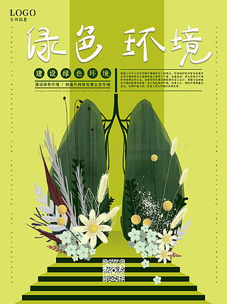 愛護(hù)環(huán)境廣告設(shè)計素材免費下載 平面廣告圖片大全 千圖網(wǎng)