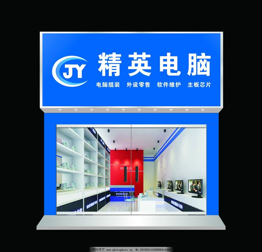 電腦店招圖片,招牌 店招效果圖 矢量-
