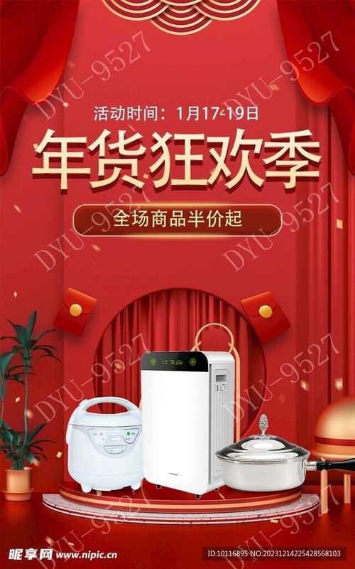 電商產(chǎn)品海報(bào) 年貨促銷 優(yōu)惠活設(shè)計(jì)圖