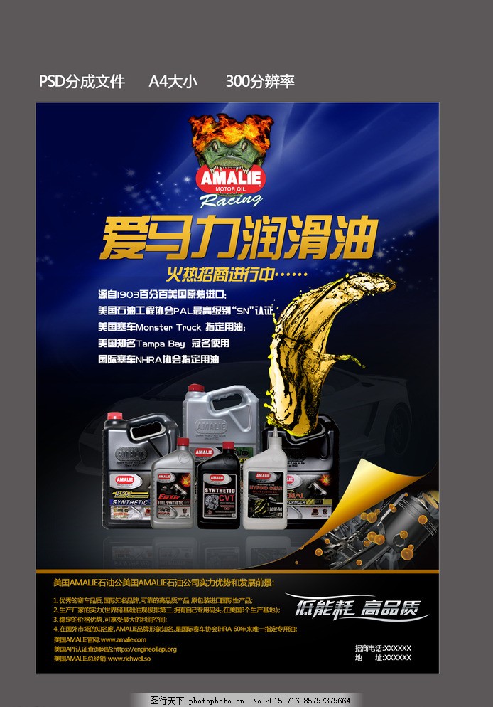 潤滑油廣告圖片
