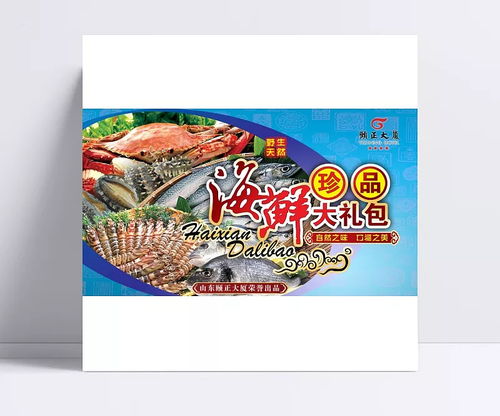 海鮮包裝禮盒圖片 鮮包裝禮盒,海鮮,禮盒,禮包,海產(chǎn)品,盒子,包裝,水產(chǎn),蝦,魚,蟹,包裝設(shè)計(jì),廣告設(shè)計(jì)模板,源文件,300dpi,psd 乤 翵 懋