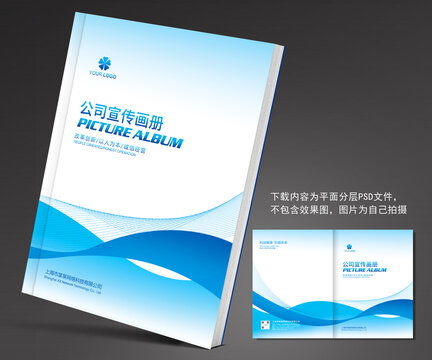 企業畫冊,藍色畫冊,公司宣傳冊,企業畫冊,畫冊 宣傳單 廣告,設計模板,匯圖網