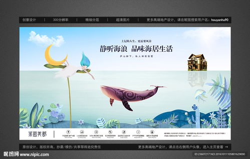 創(chuàng)意海景房戶外廣告設(shè)計(jì)圖片
