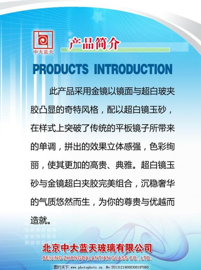 產品簡介展板圖片,公司簡介 廣告設計模板 科技背景-