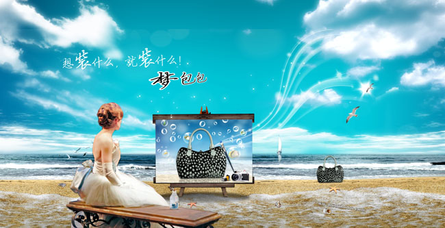 夢幻包包廣告海報設計模板 - 愛圖網(wǎng)設計圖片素材下載