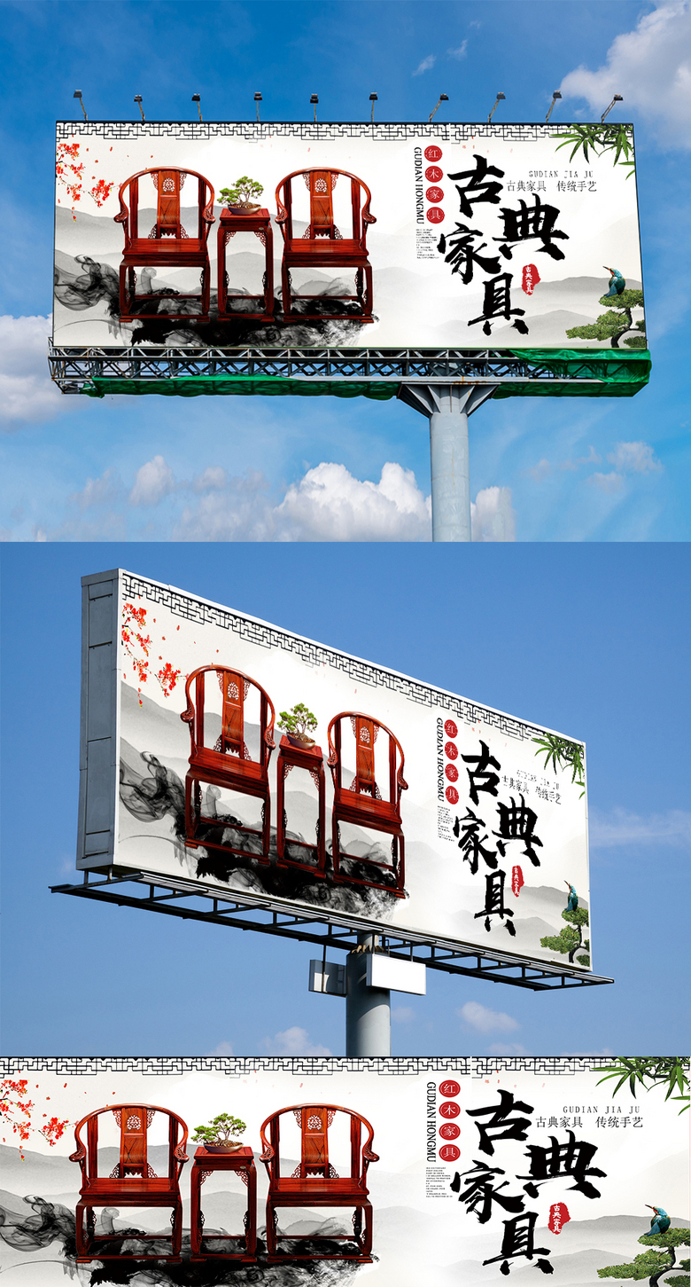 簡約中國風創(chuàng)意古典紅木家具戶外廣告設計矢量圖免費下載_180像素_編號33348531