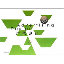廣告設計 設計教材系列