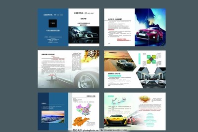 汽車招商手冊畫冊
