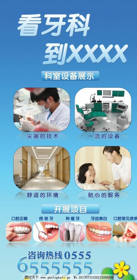 牙科展板圖片_展板模板_廣告設(shè)計_