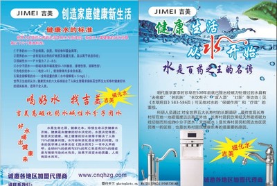 磁化水 飲水機(jī),宣傳單 海報 吉美磁化水 廣告設(shè)計-