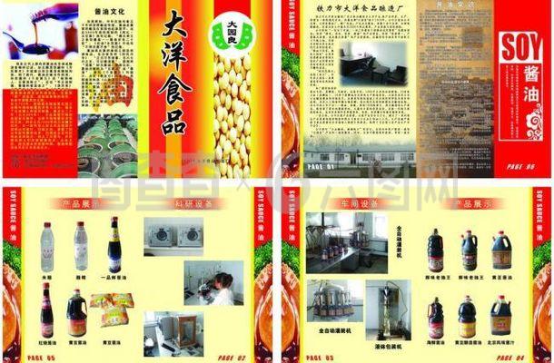 醬油宣傳冊圖片