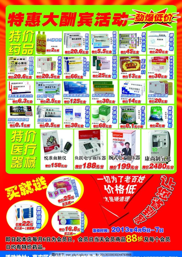 藥店促銷活動宣傳單圖片