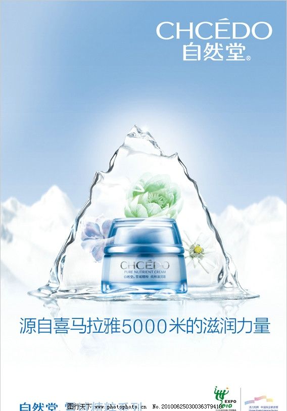自然堂雪域圖片